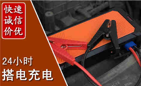 景东汽车搭电场景与案例