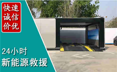景东新能源汽车救援场景与案例