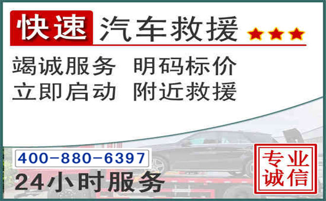 景东长春拖车电话 景东长春拖车电话