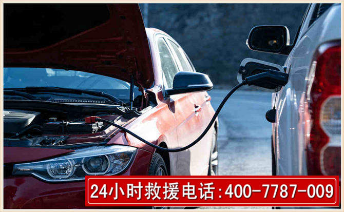 景东汽车电瓶搭电救援电话 景东汽车电瓶搭电救援电话